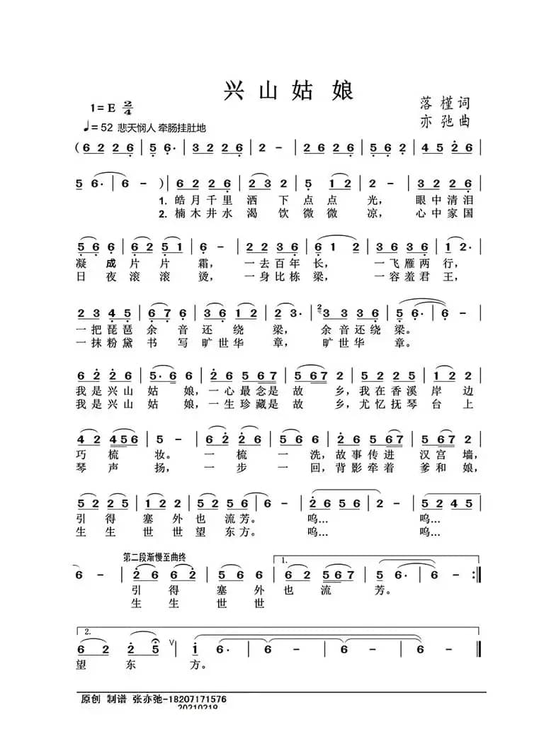 兴山姑娘（亦弛原创）