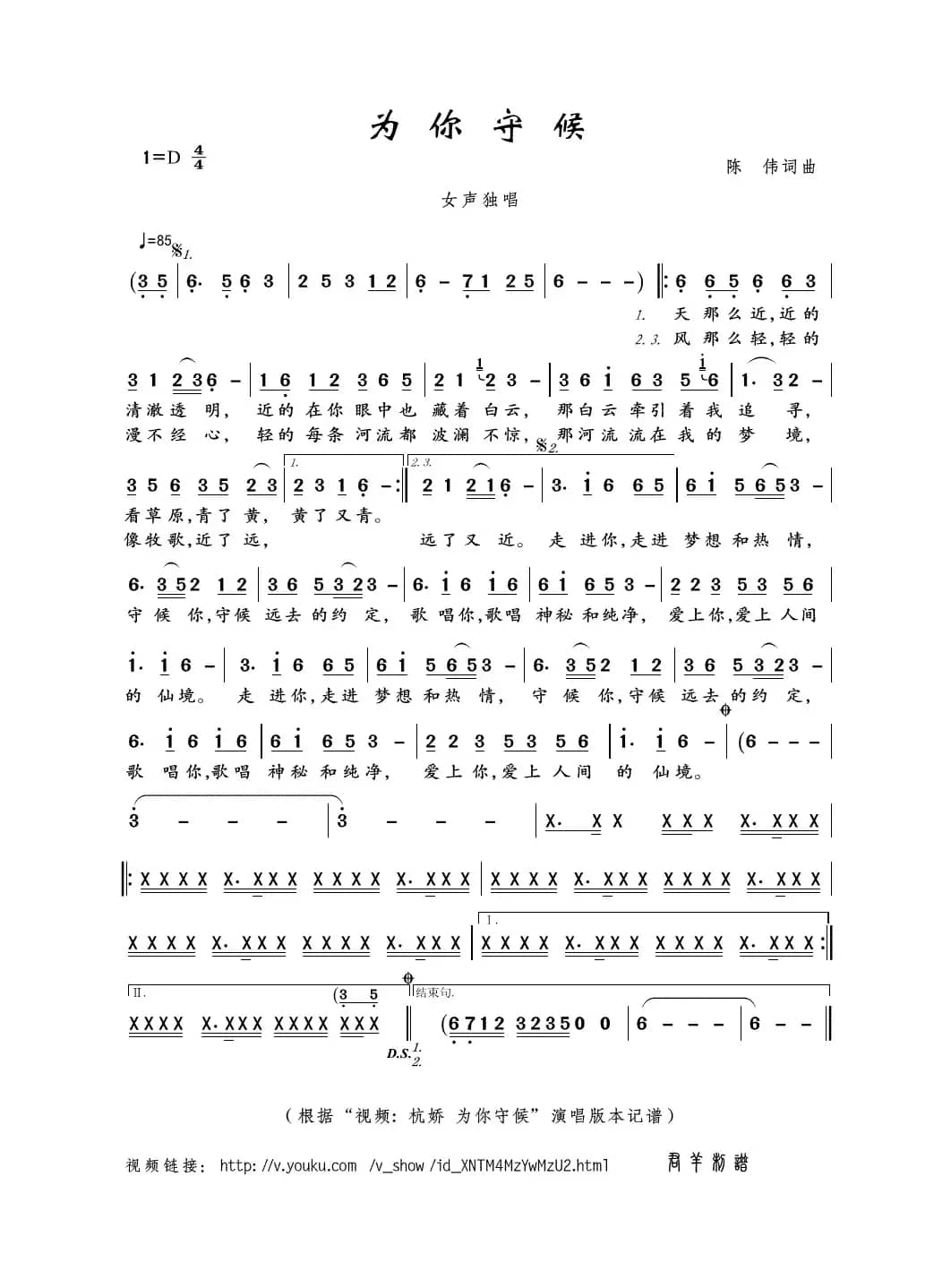 为你守候（陈伟词曲）