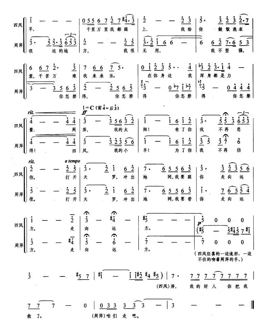 四凤，我的小羊（歌剧《雷雨》选段）