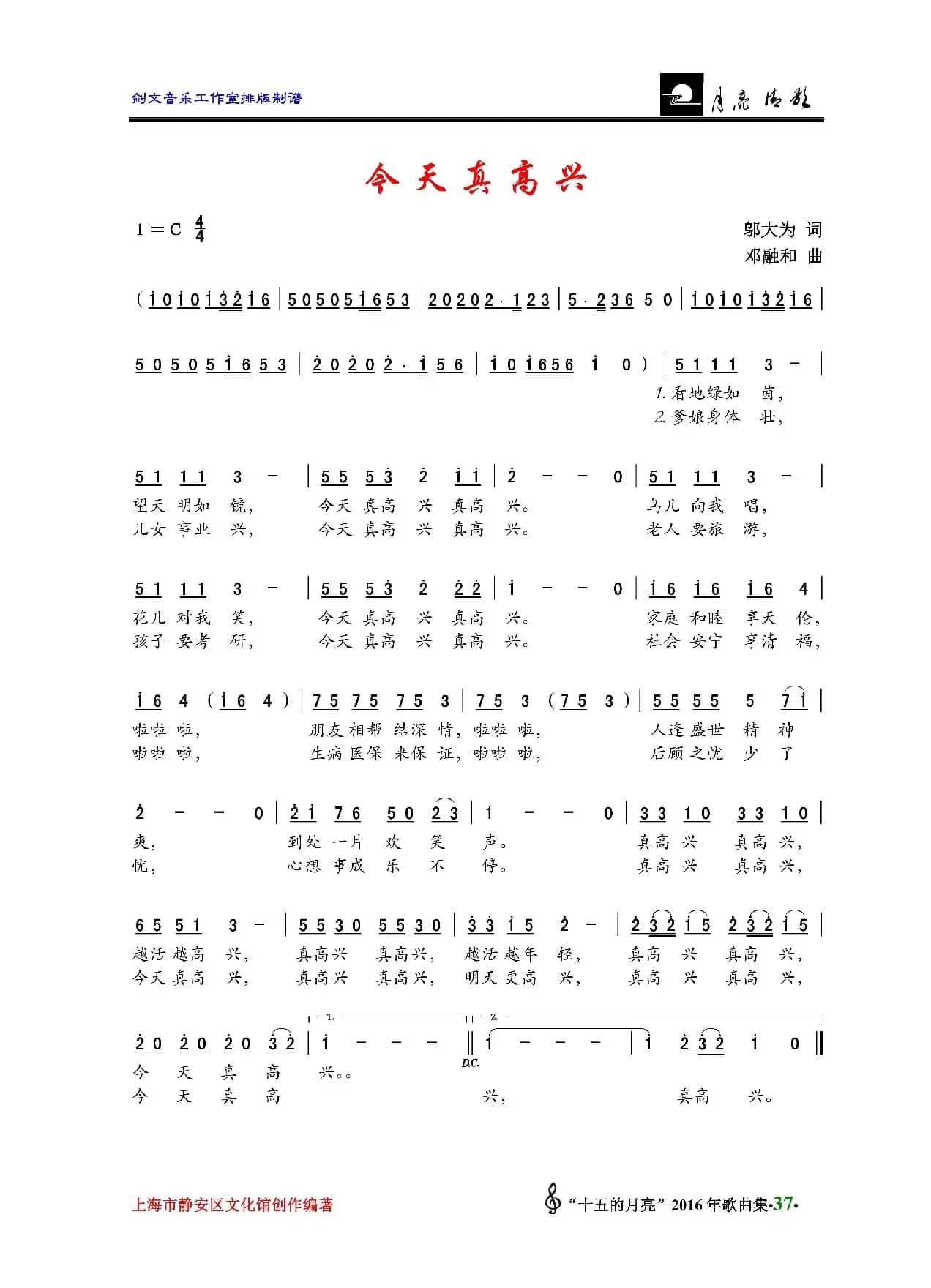 今天真高兴（邬大为词 邓融和曲）