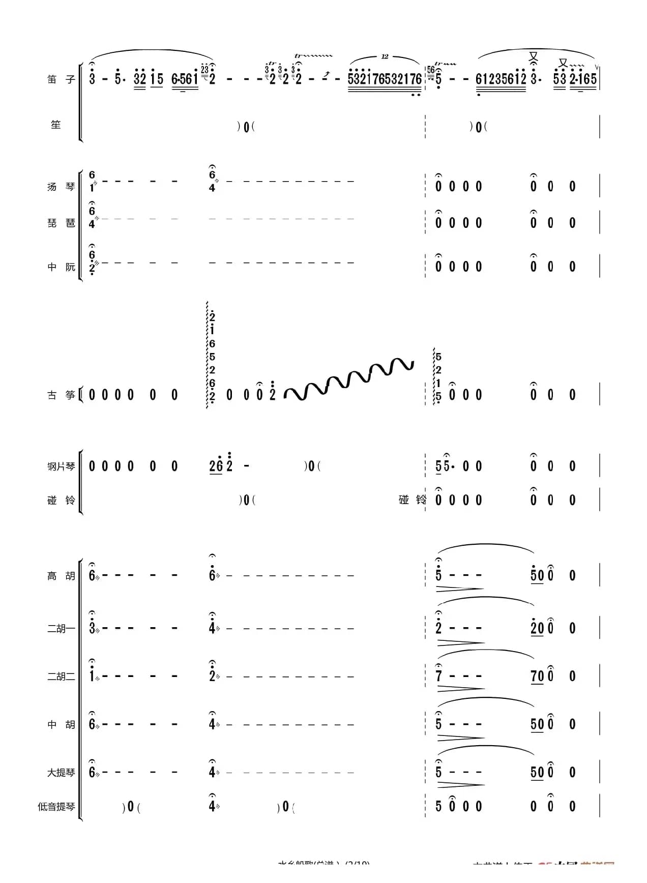 水乡船歌（原版伴奏）（总谱）