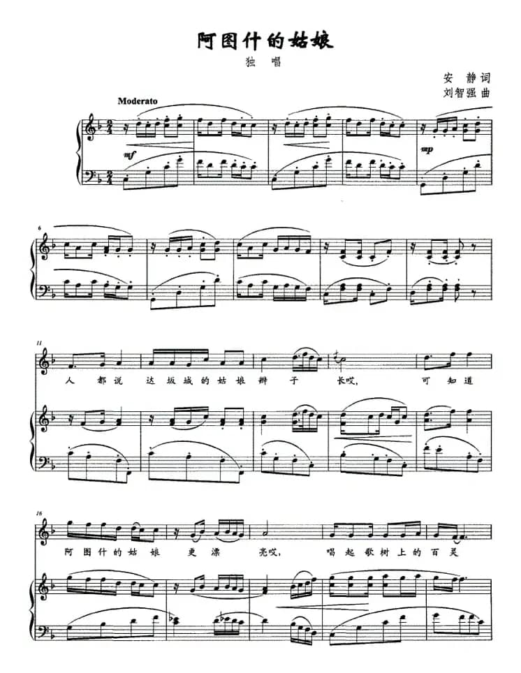 阿图什的姑娘（正谱）