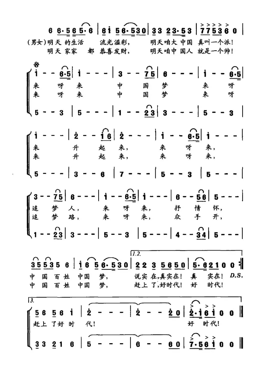 中国百姓中国梦