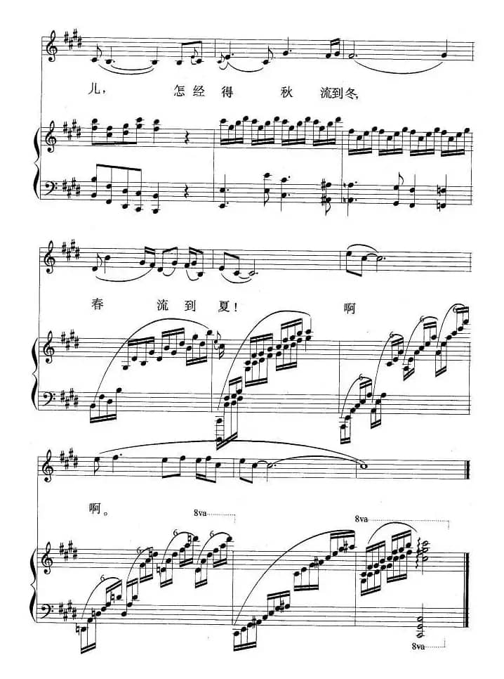 枉凝眉（87版电视剧《红楼梦》主题歌 、霍立配伴奏、正谱）