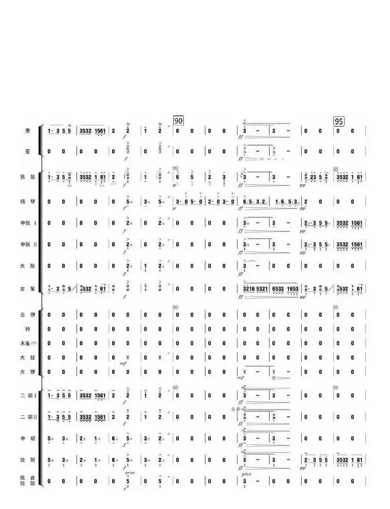 春江花月夜（总谱）