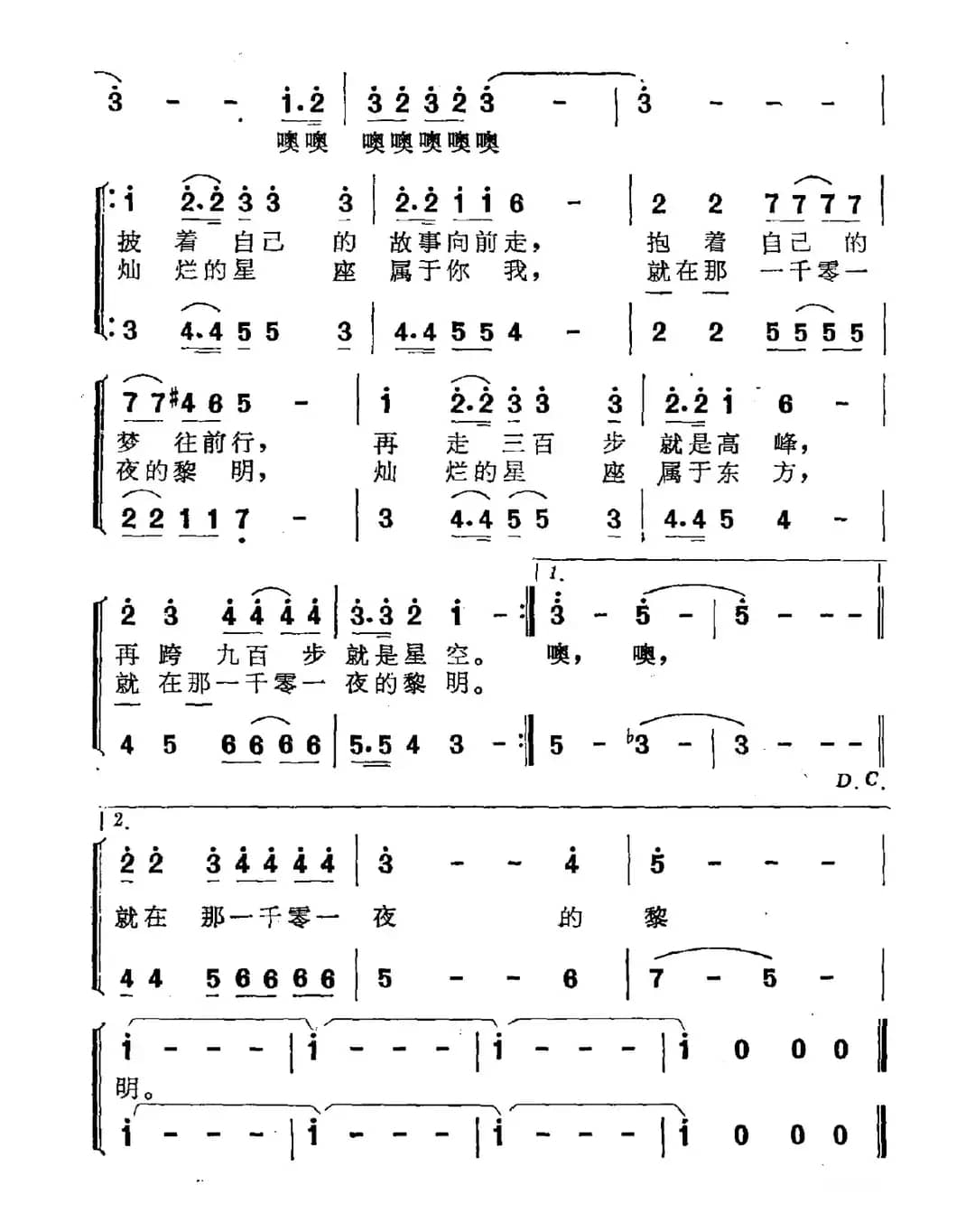 你的故事我的梦（第二届金鸡百花电影节会歌）