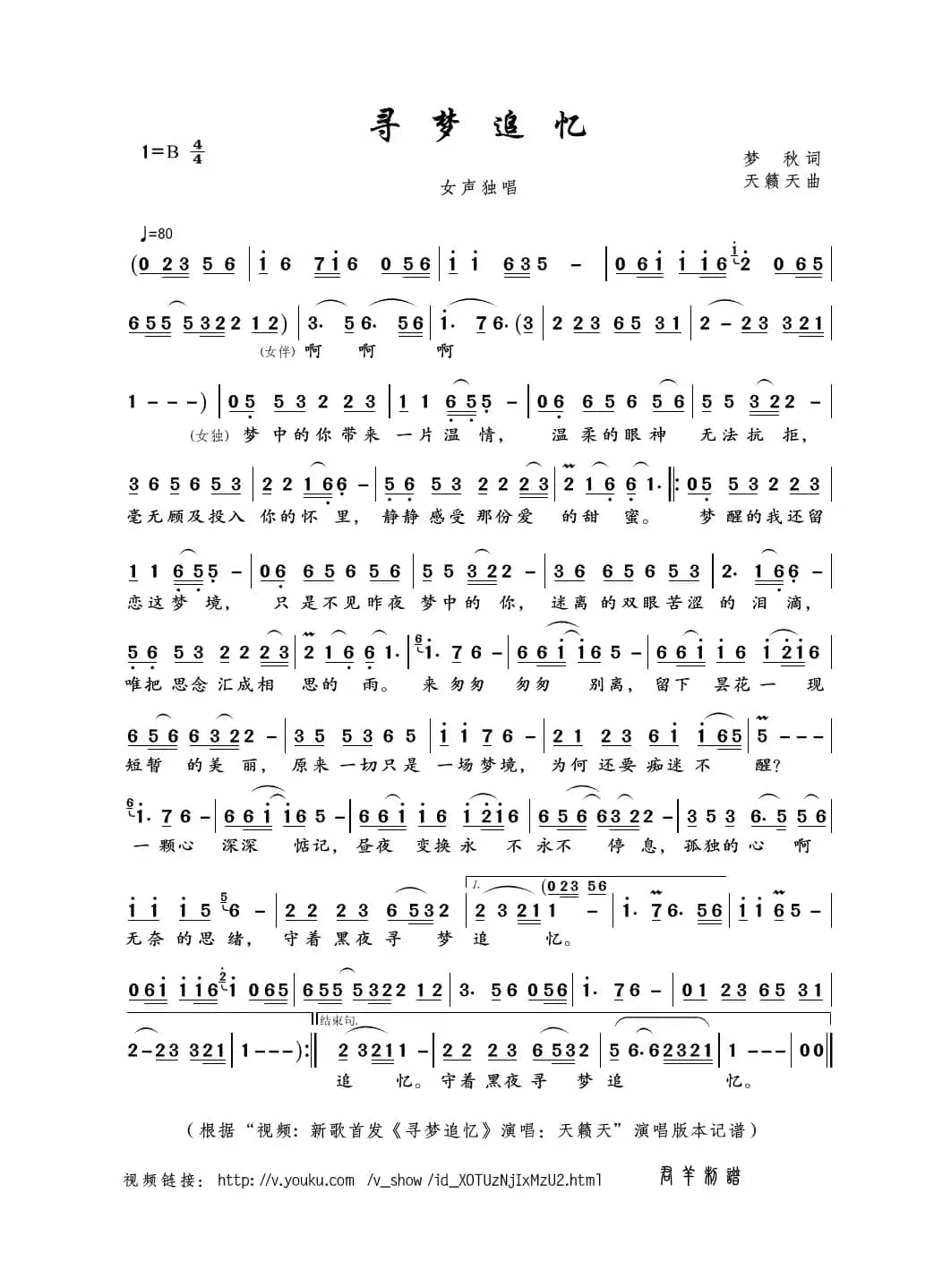 寻梦追忆（梦秋词 天籁天曲）