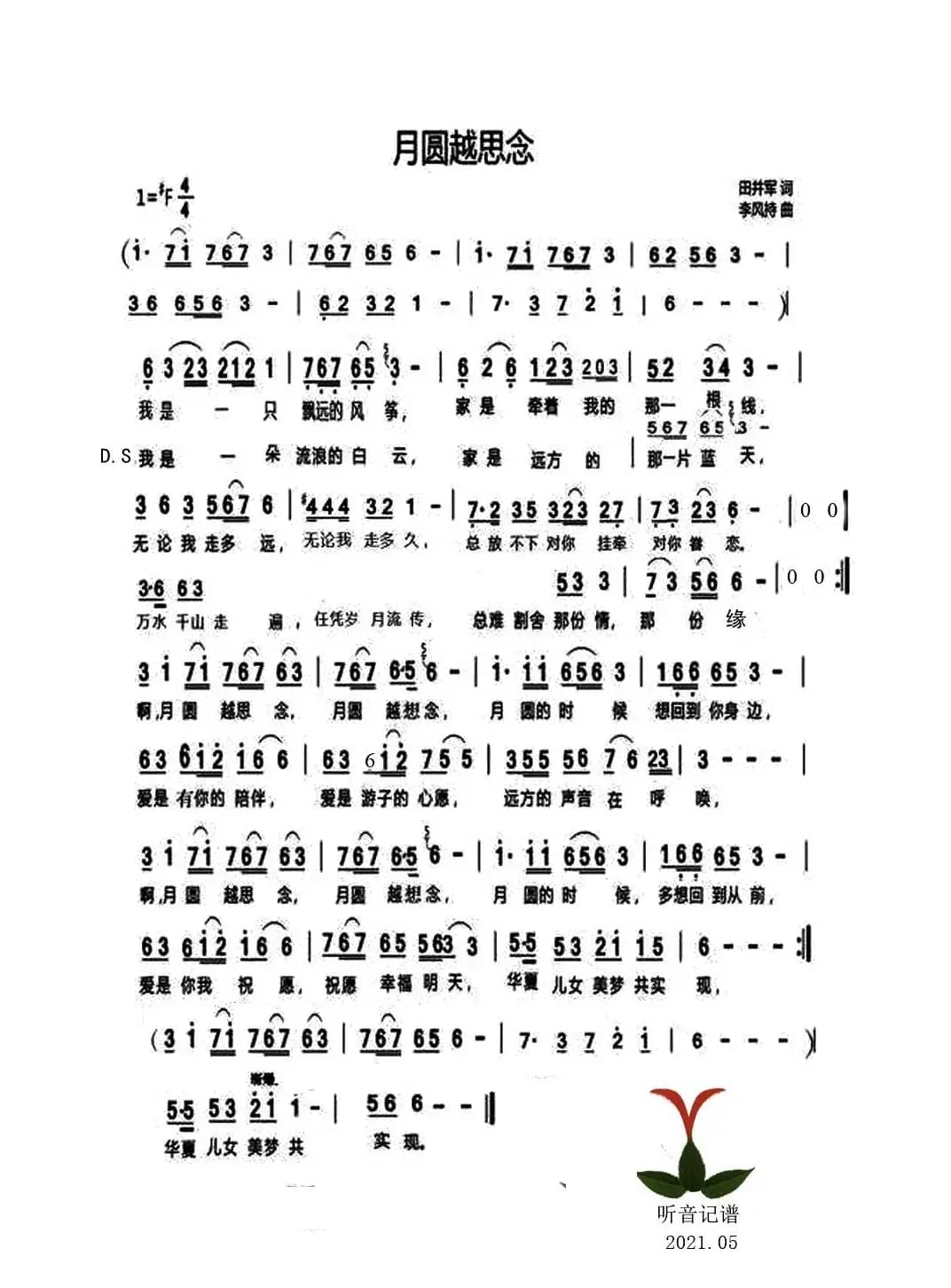 弹起我心爱的土琵琶男声合唱谱