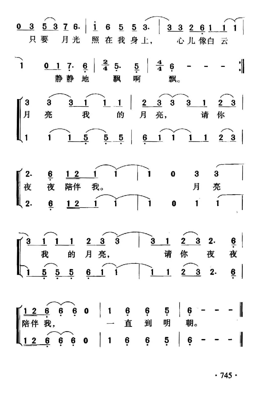 月亮之歌(电视剧《凯旋在子夜》插曲)