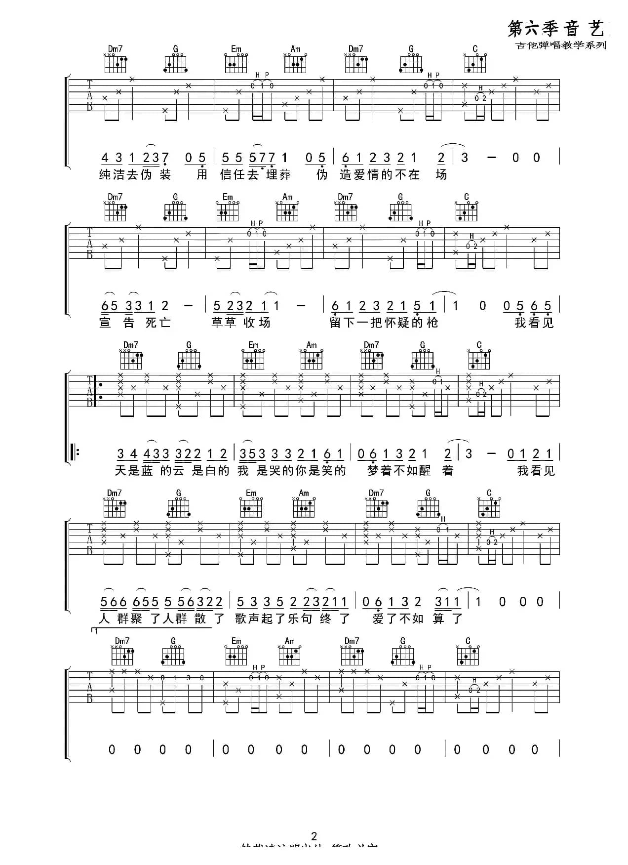 恋爱的犀牛（吉他六线谱）