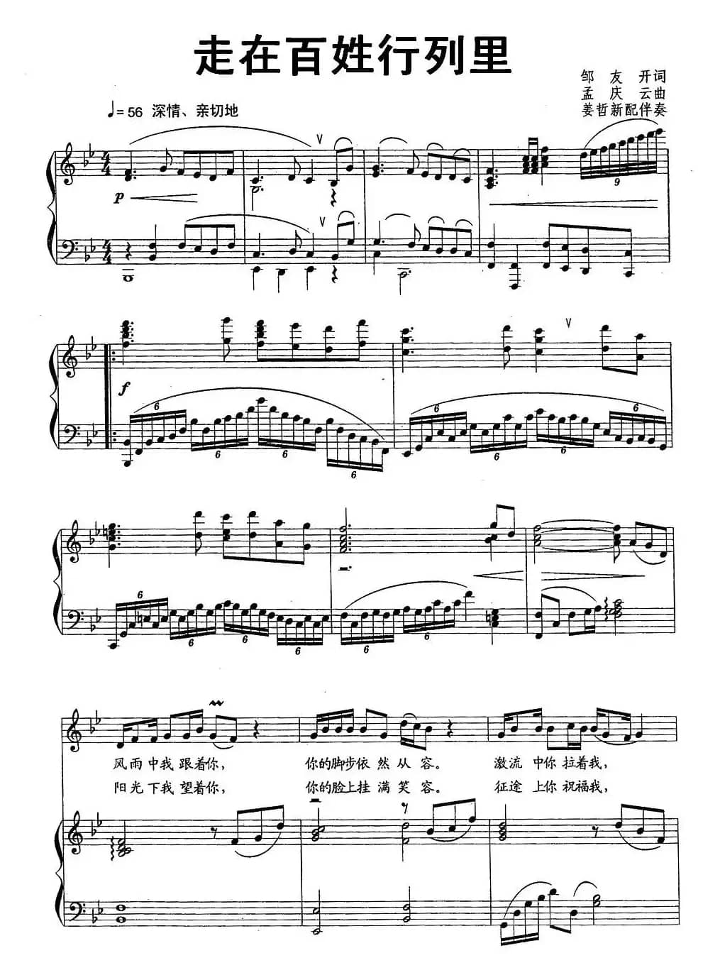 走在百姓行列里（正谱）