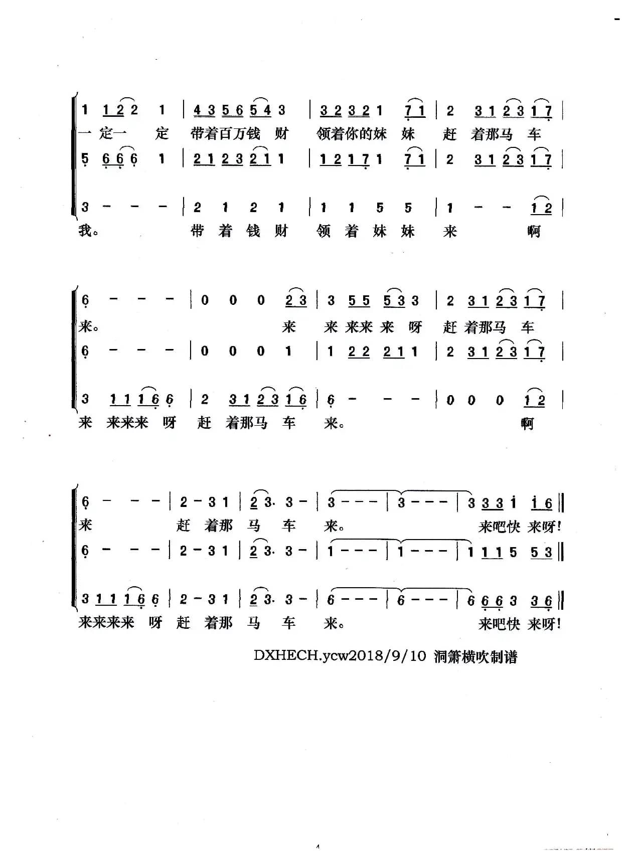 马车夫之歌（梦之旅三重唱版）