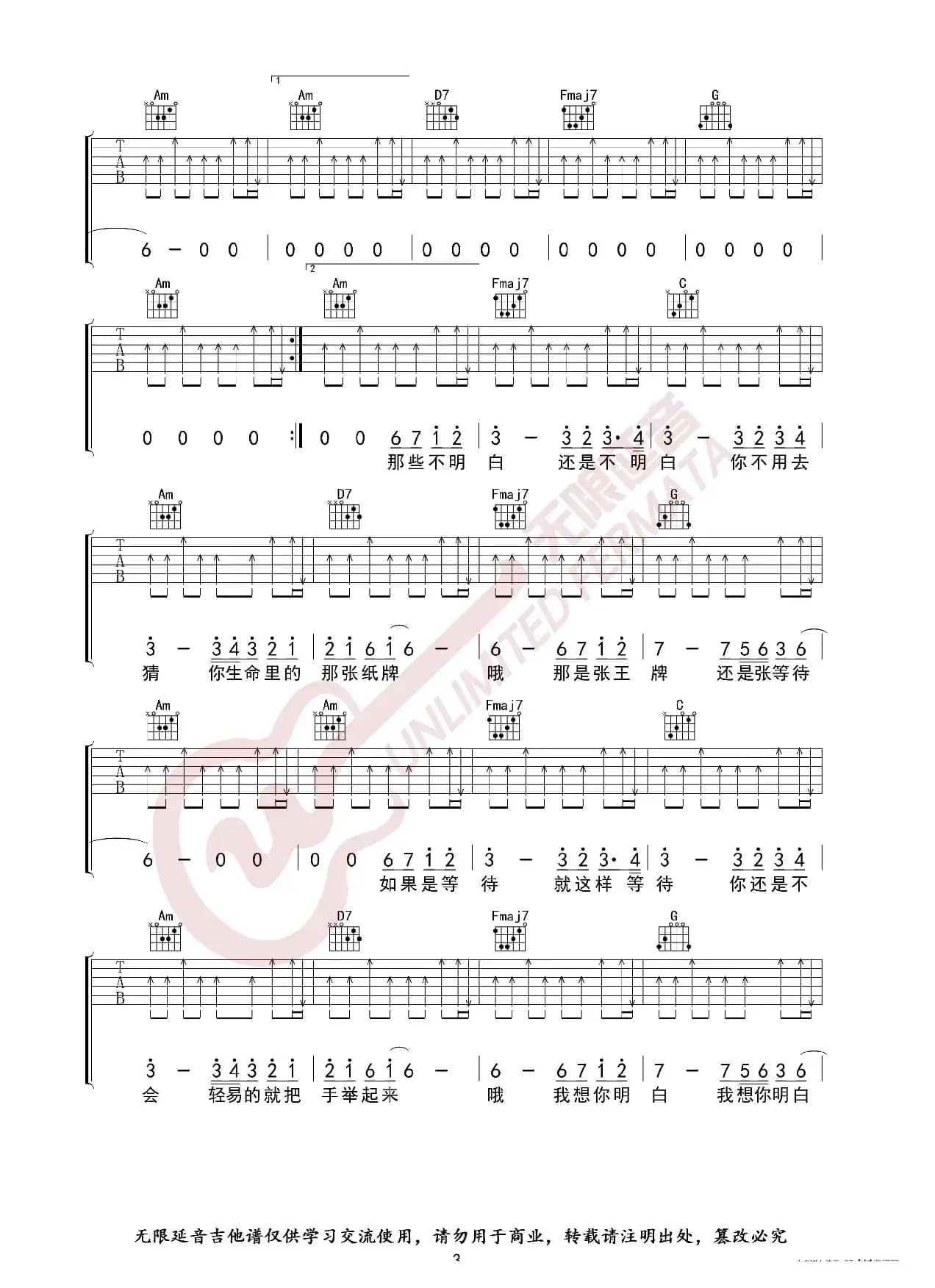 梁博 表态吉他谱 C调指法（无限延音编配）