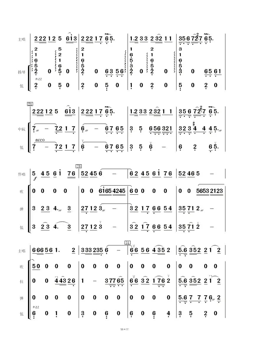 桃花红 杏花白（声乐伴奏 ）