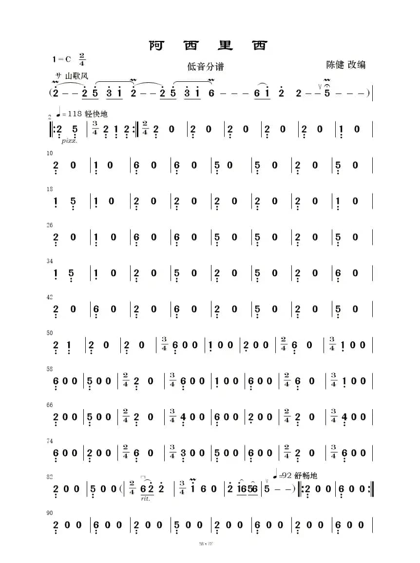 阿西里西（民乐合奏）