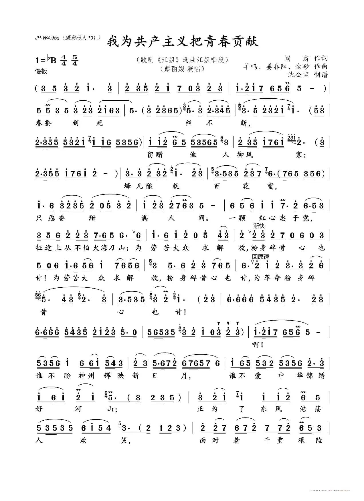 我为共产主义把青春贡献（彭丽媛 演唱）