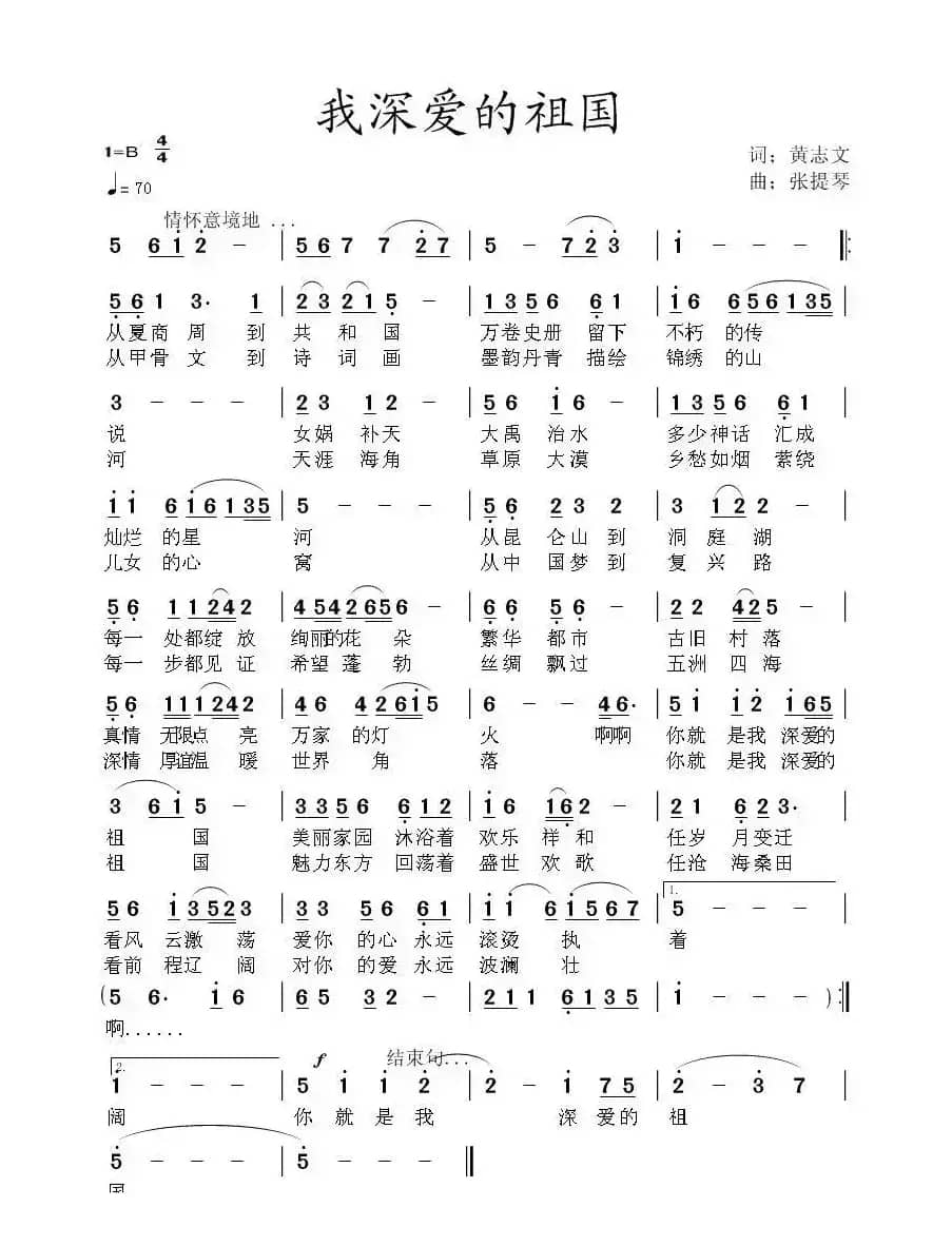 我深爱的祖国（黄志文词 张提琴曲）