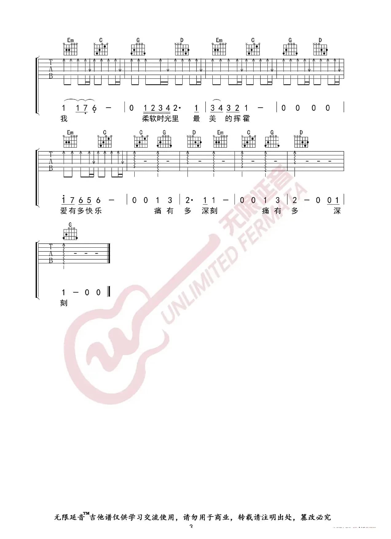 华晨宇 杨宗纬 国王与乞丐 吉他谱（无限延音编配）