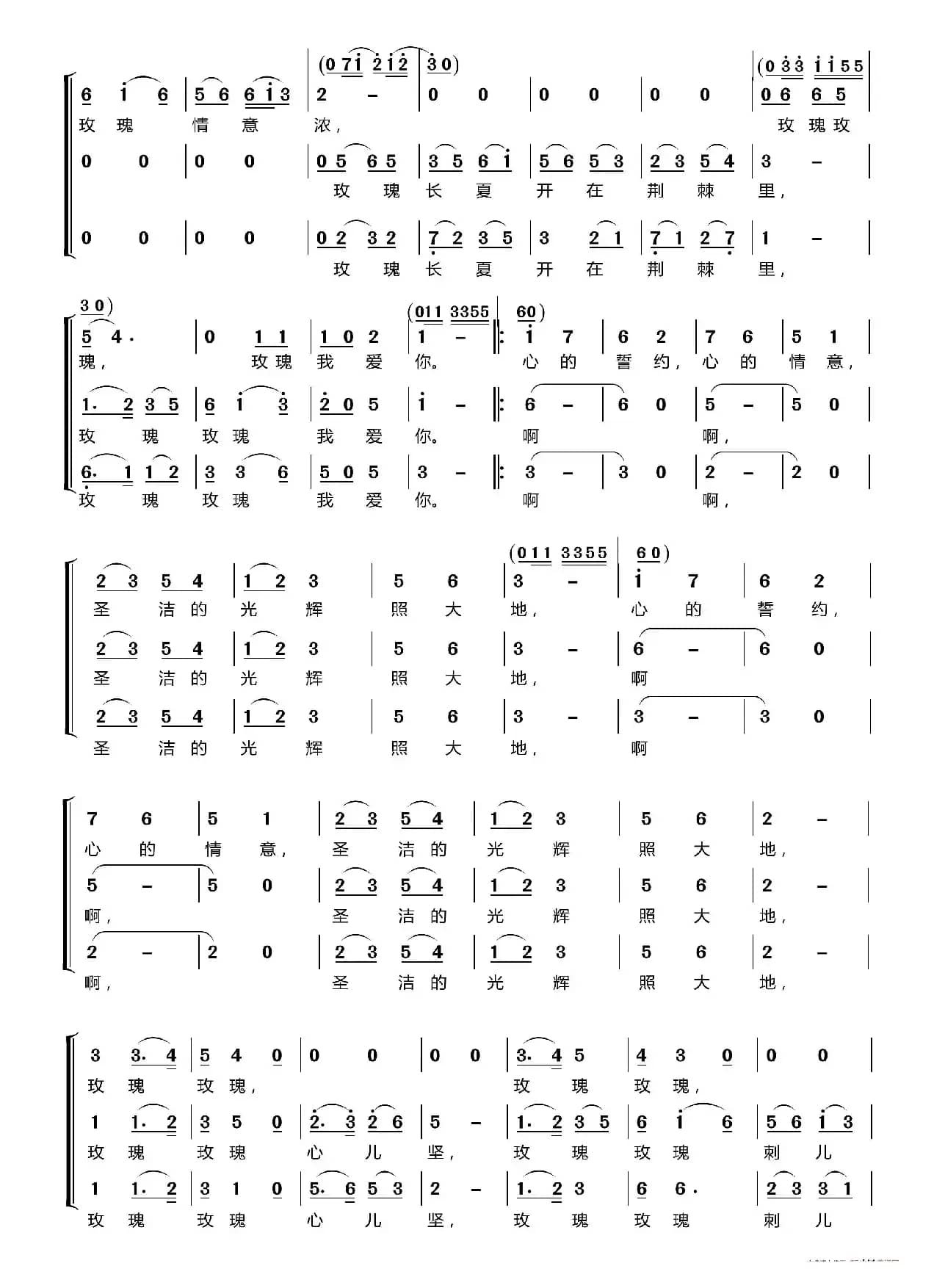 玫瑰玫瑰我爱你〔梦之旅合唱组合〕（男女三声部重唱）