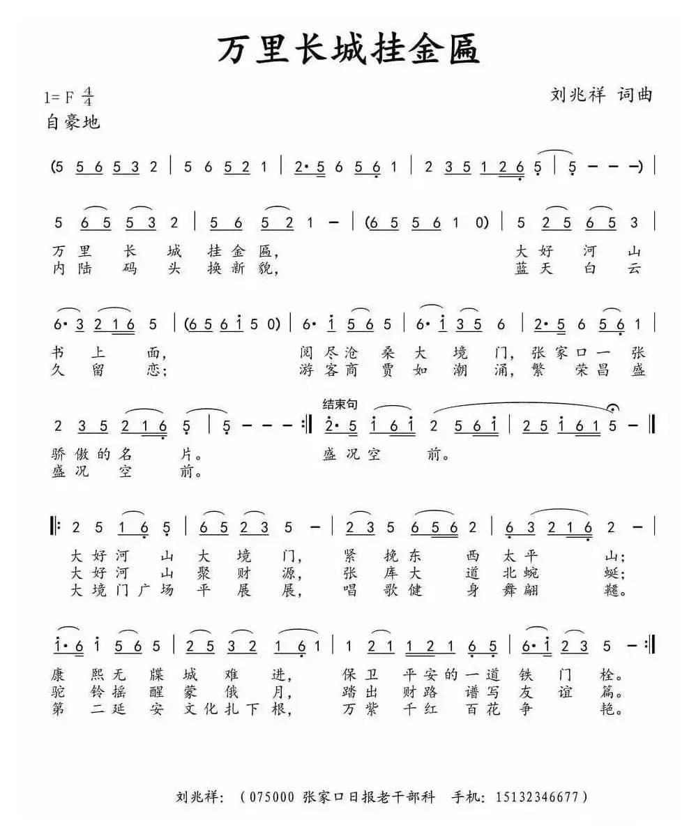 万里长城挂金匾