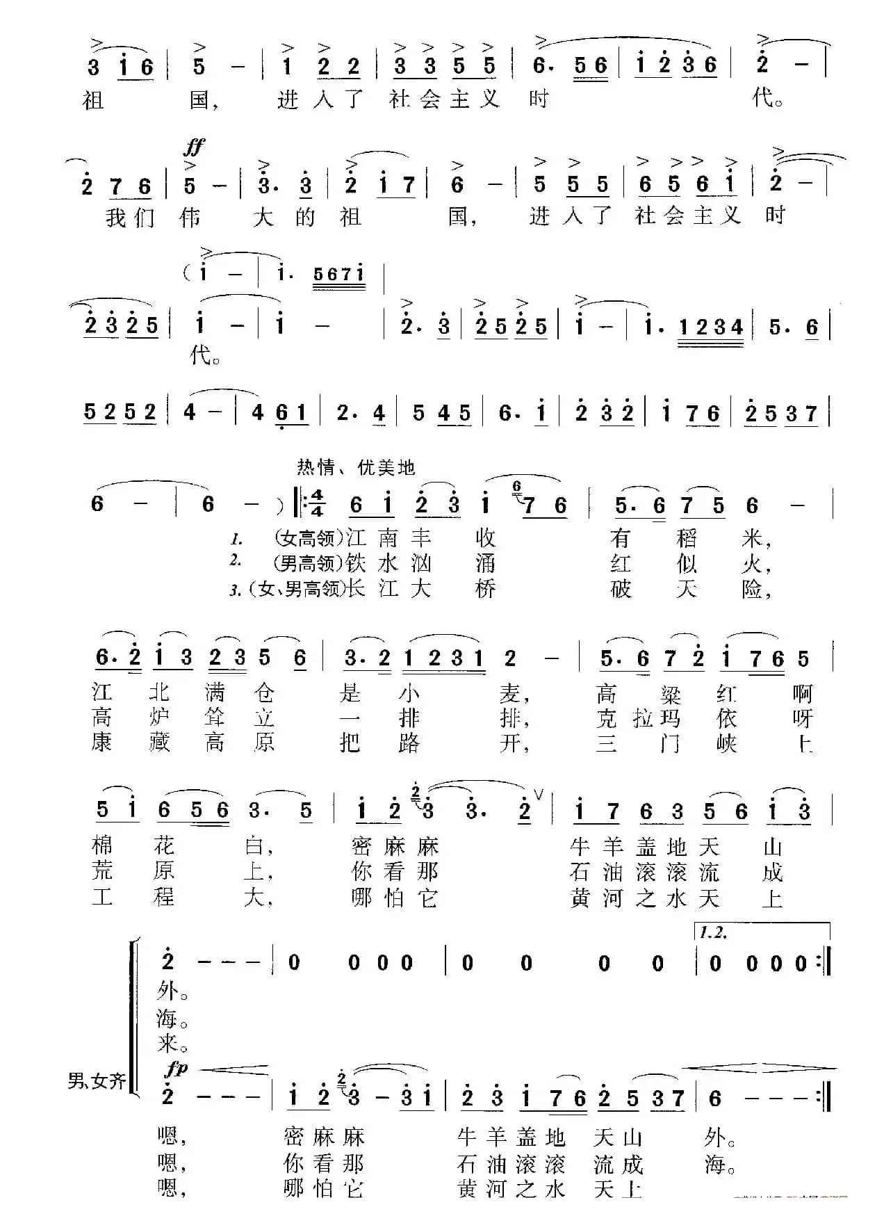 祖国颂（二声部 MP3音频、伴奏）