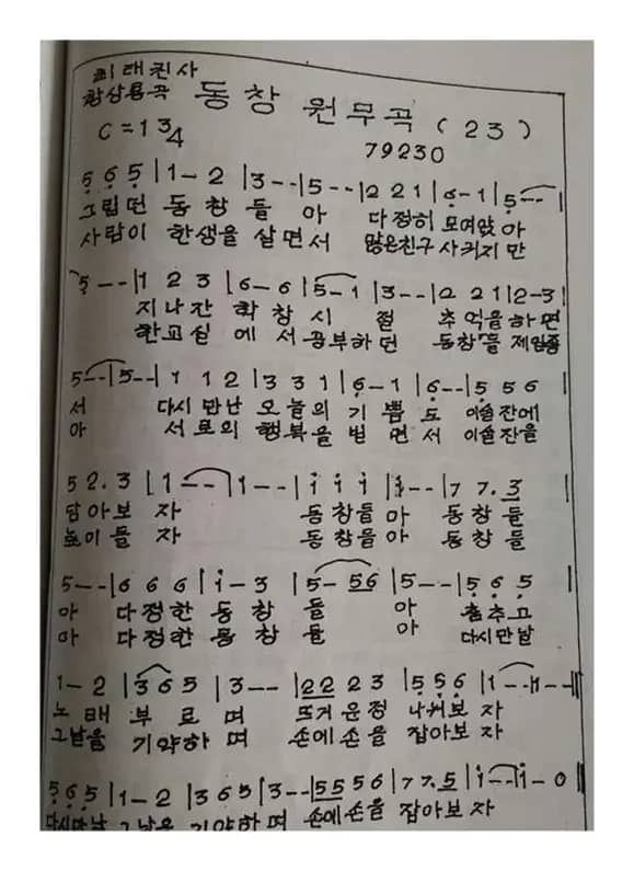 [延边]동창원무곡（中文版）