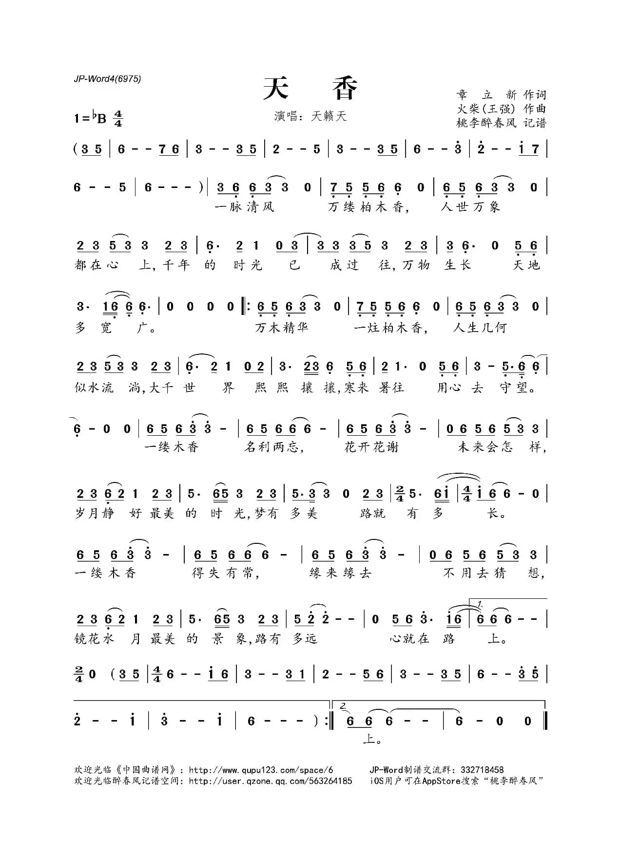 天香（章立新词 王强曲）