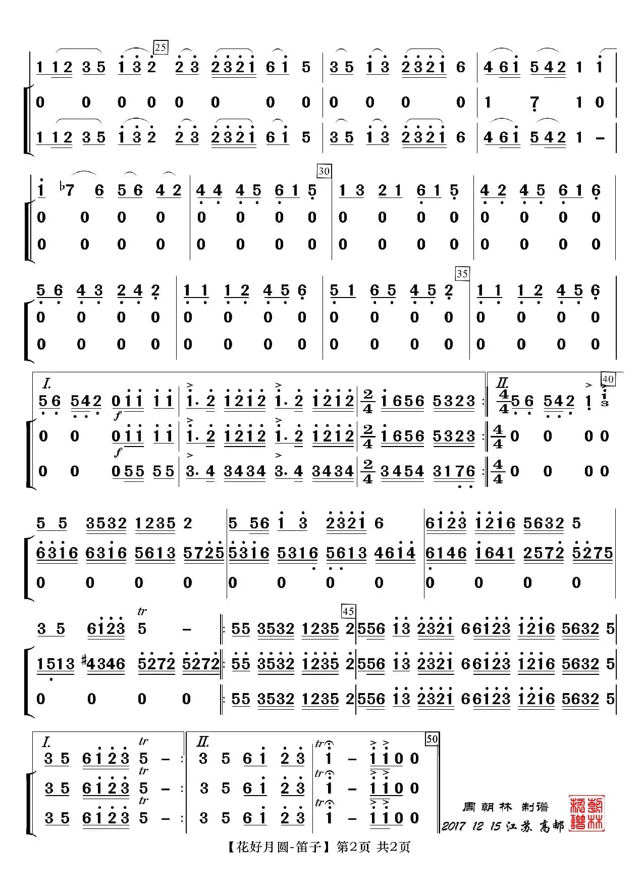 花好月圆（笛子分谱）