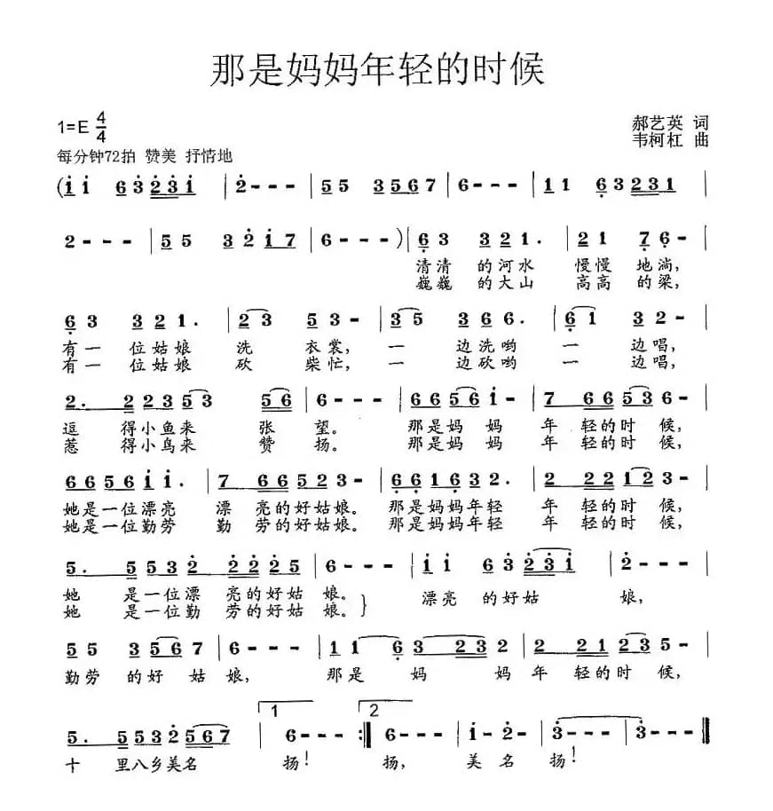 那是妈妈年轻的时候(郝艺英词 韦柯杠曲)