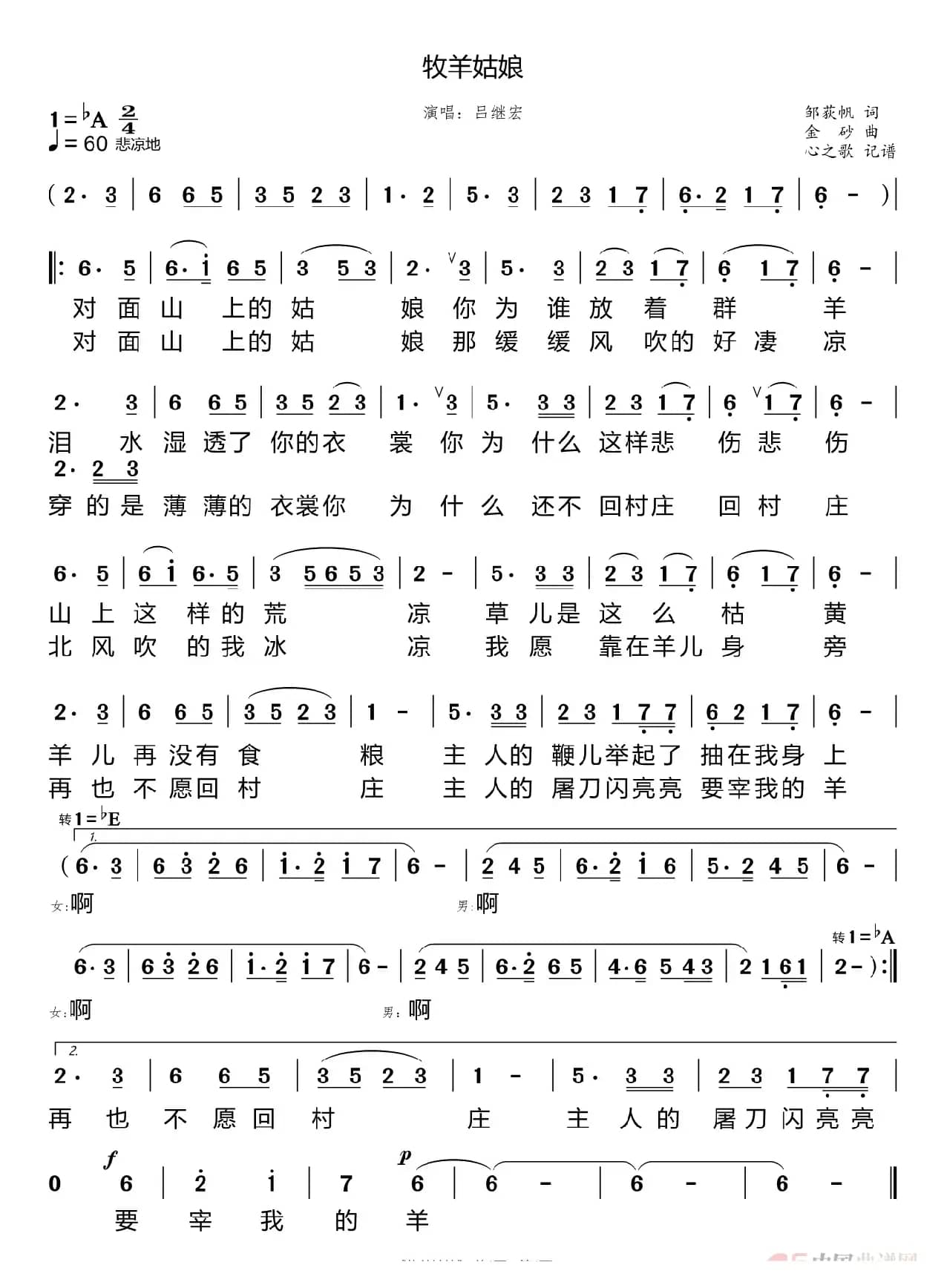 牧羊姑娘（吕继宏）