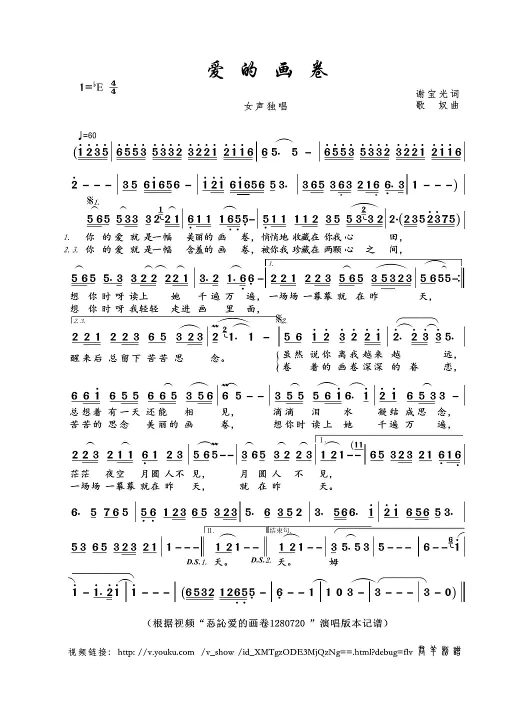 爱的画卷（谢宝光词 歌奴曲）