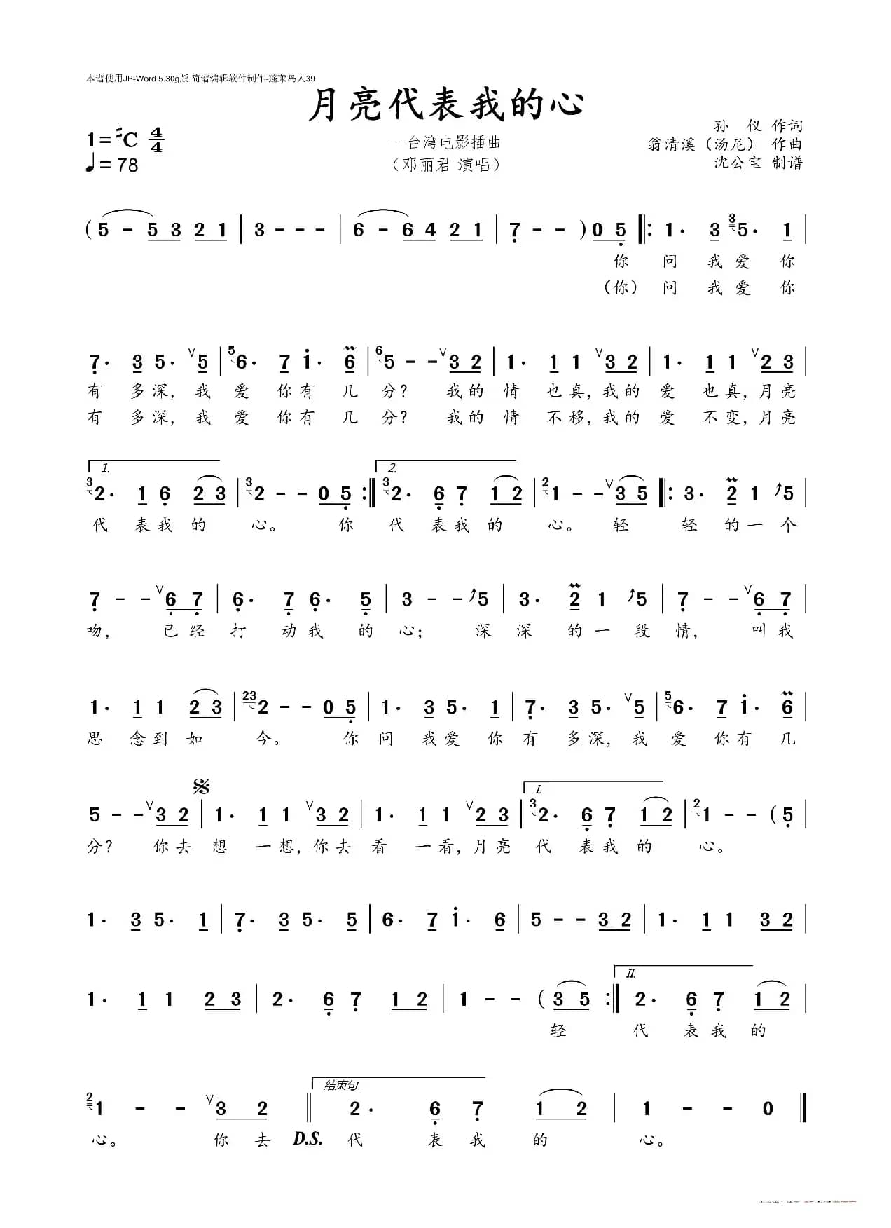 月亮代表我的心