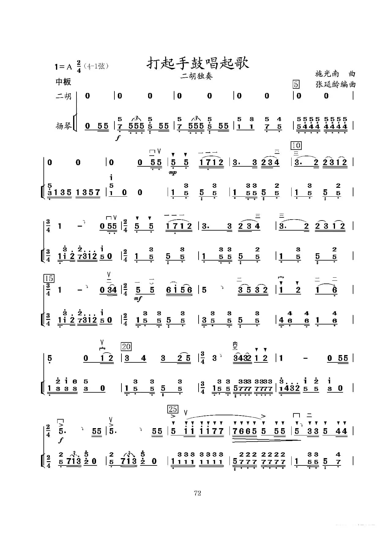 打起手鼓唱起歌（二胡独奏+扬琴伴奏）