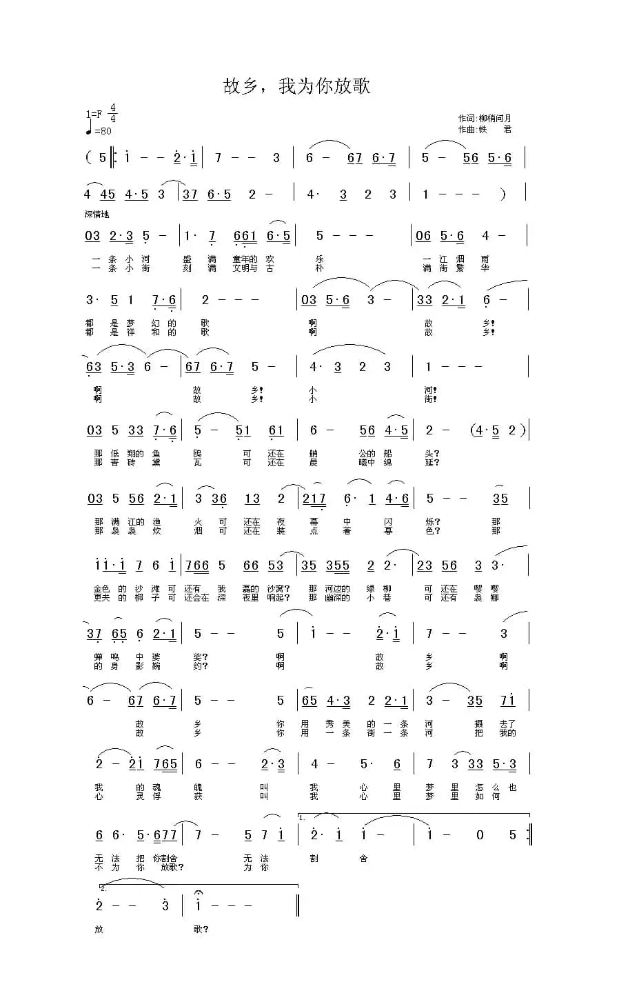 故乡，我为你放歌（黄若虹词 铁君曲）