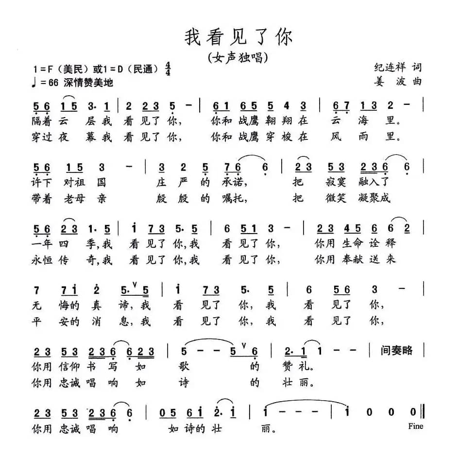 我看见了你（纪连祥词 姜波曲）