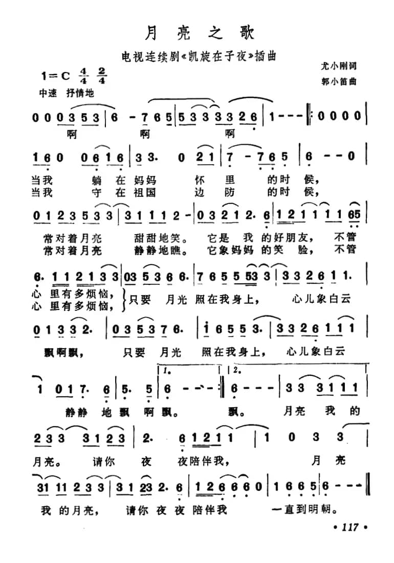 月亮之歌(电视剧《凯旋在子夜》插曲)