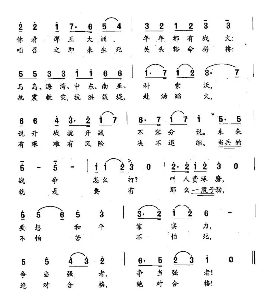 军人（张士燮词 孙文华曲）