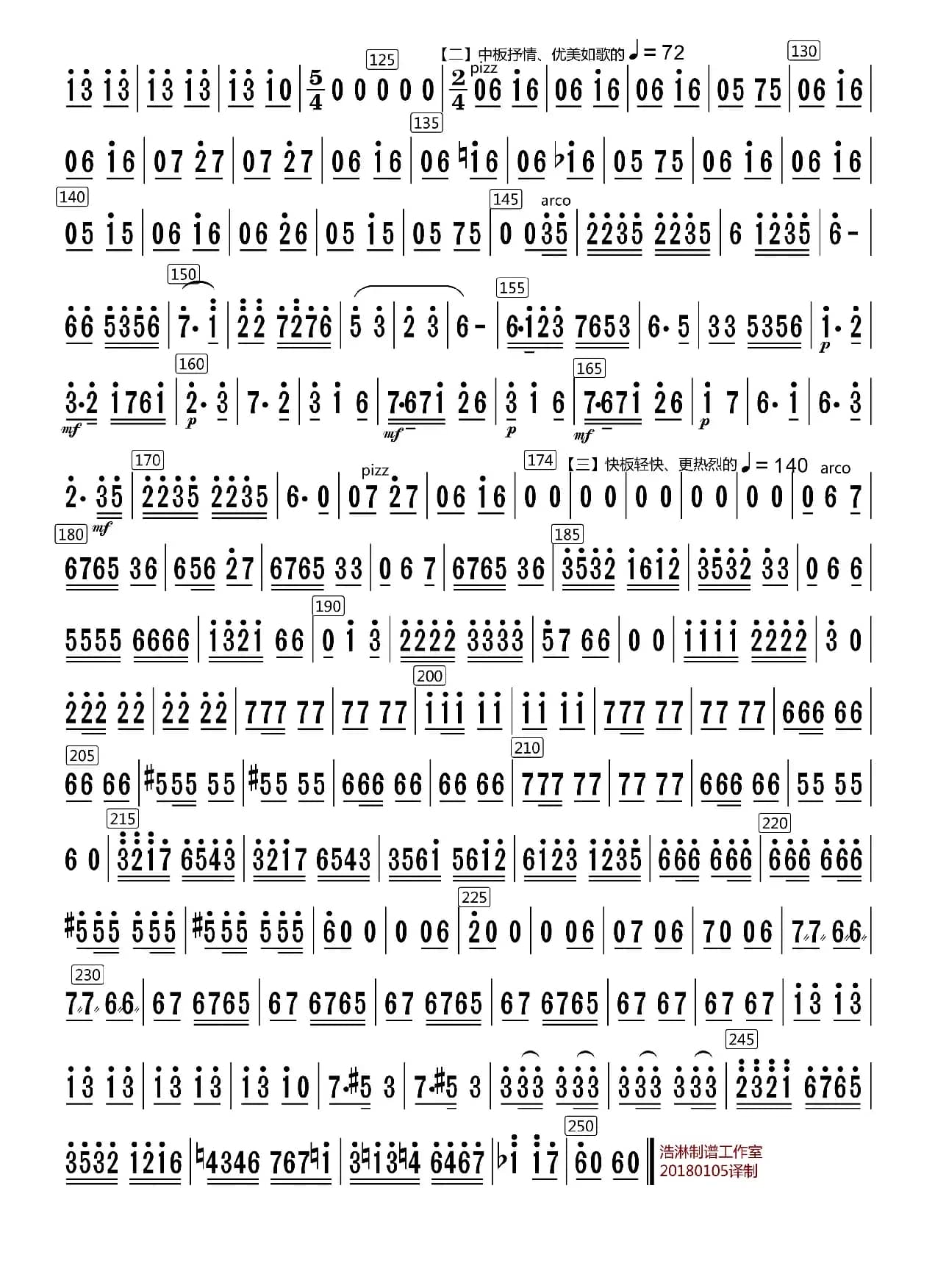 公社社员运粮忙（二胡分谱）