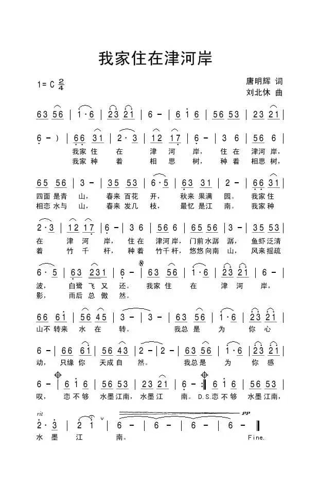 我家住在津河岸