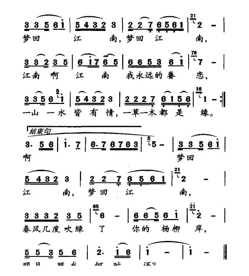 梦回江南（阡寒词 梁生安曲）