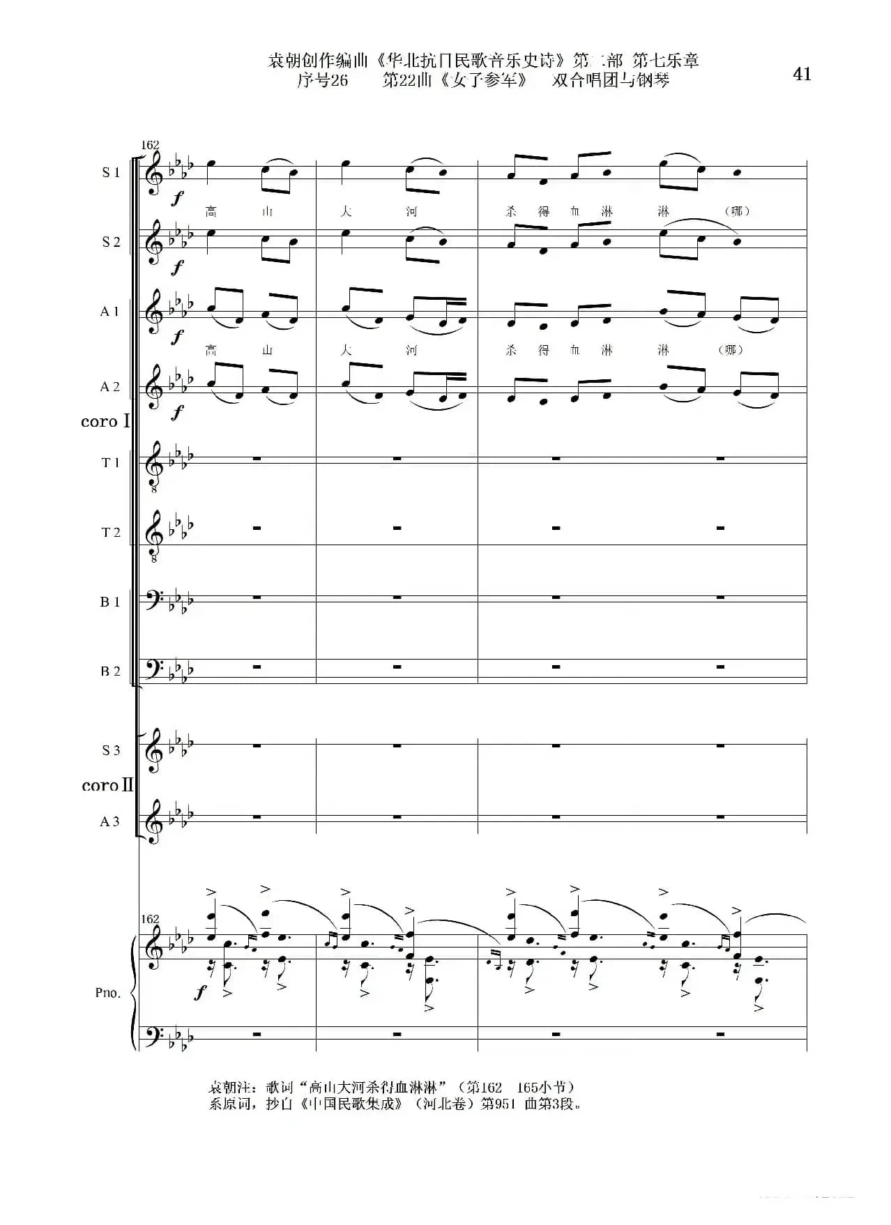 序号26第22曲《女子参军》双合唱团与钢琴
