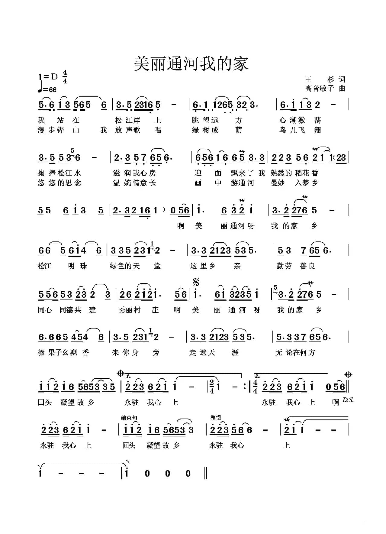 美丽的通河我的家