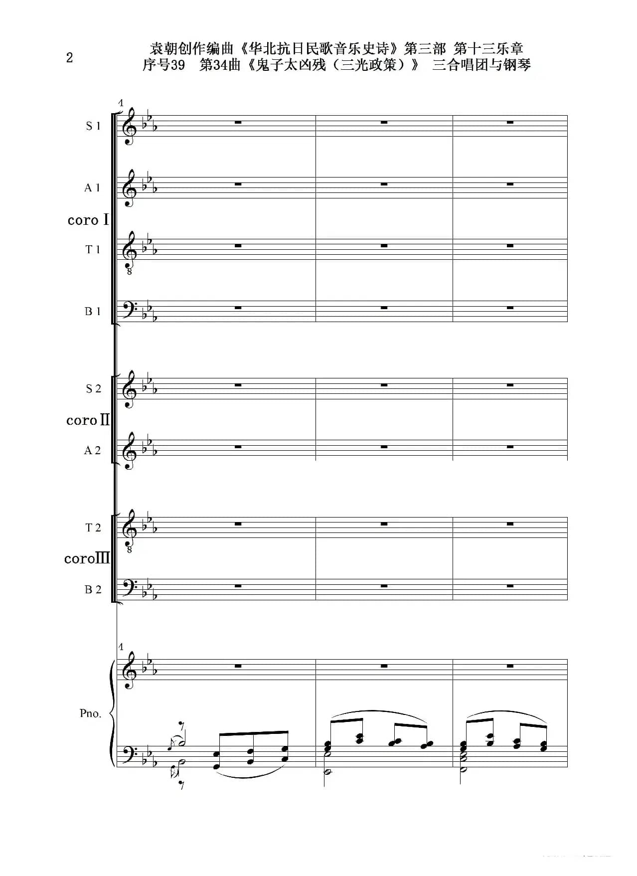 序号39第34曲《鬼子太凶残（三光政策）》三合唱团与钢琴