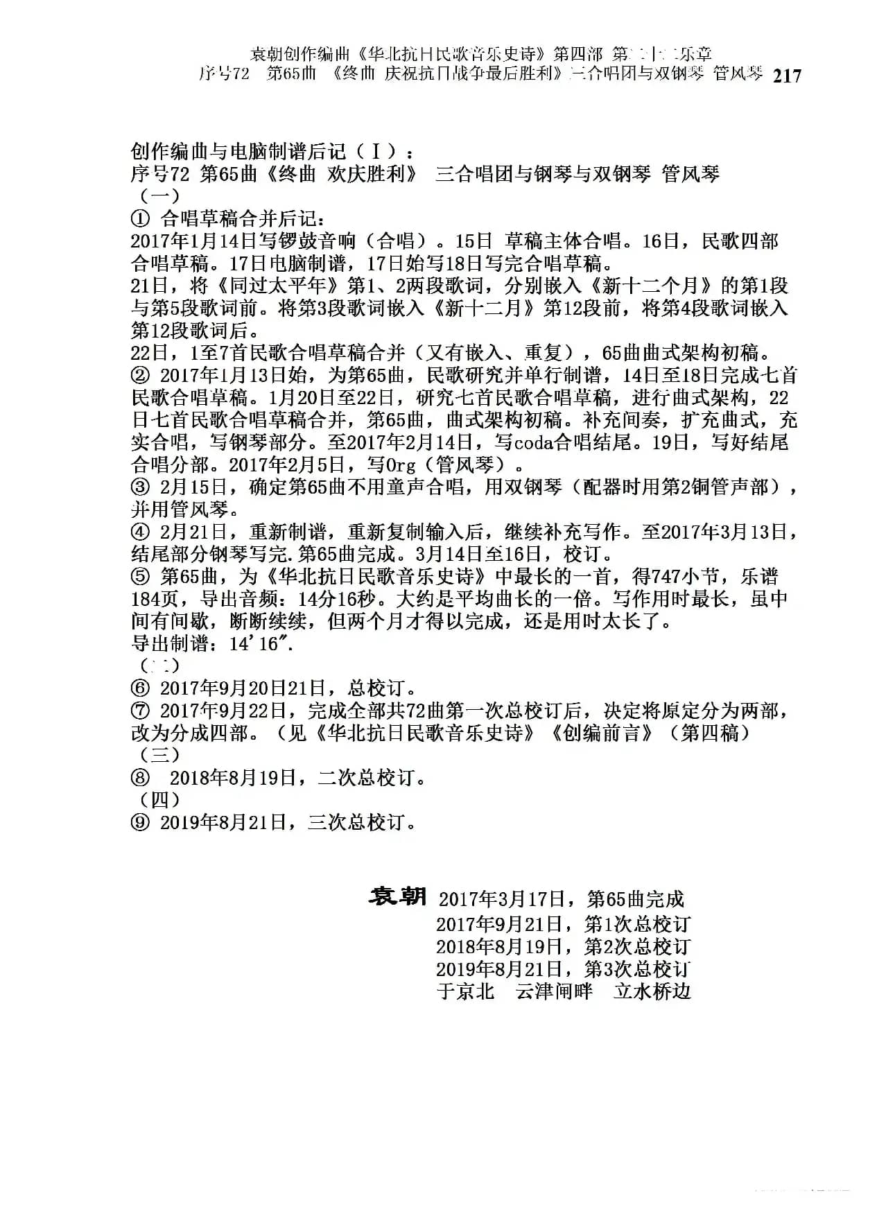 序号72第65曲《终曲  庆祝抗日战争最后胜利》三合唱团与双钢琴 管风琴