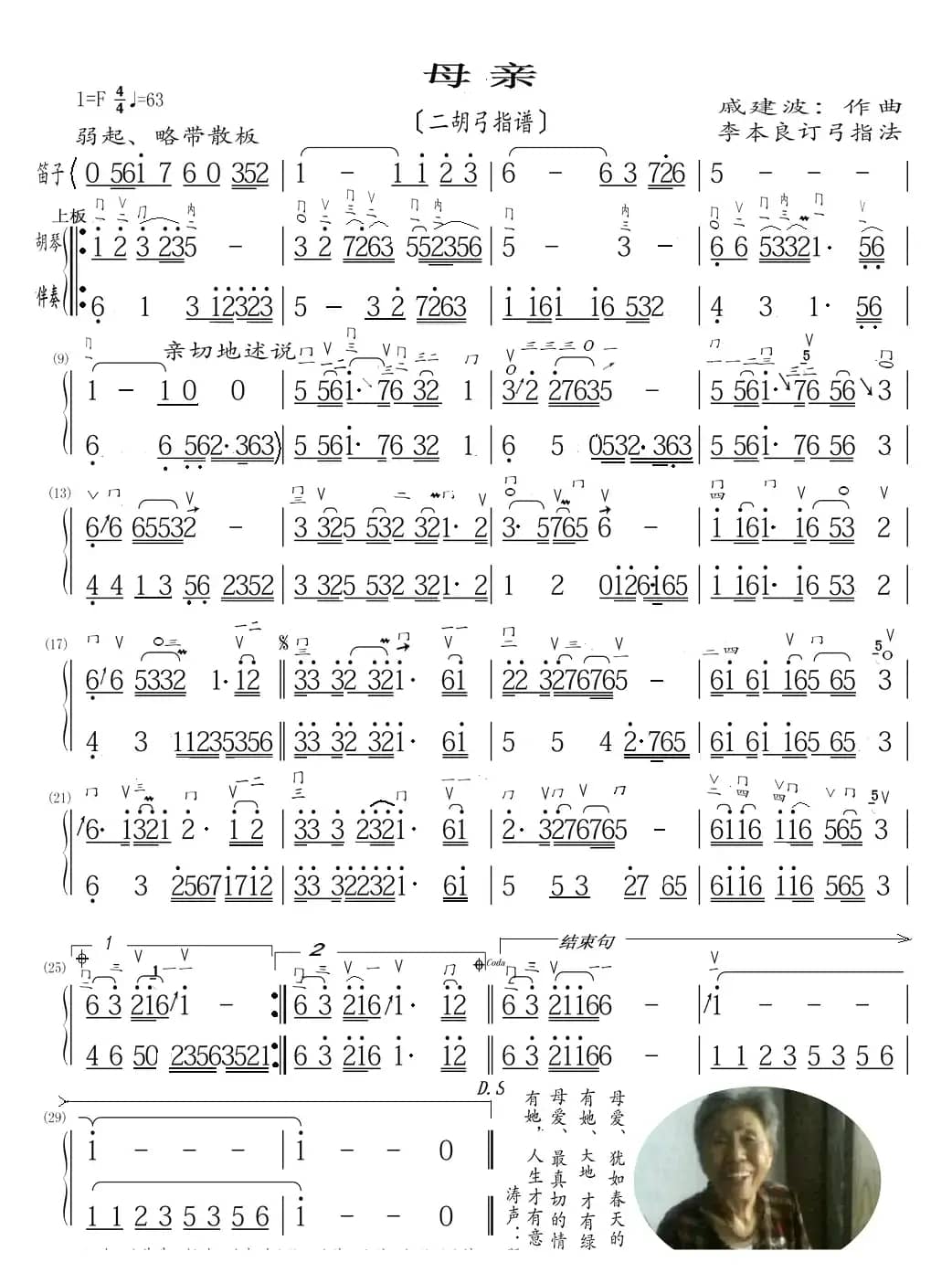 母亲（二胡弓指谱）