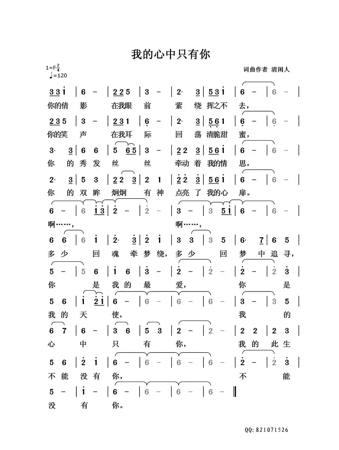 我的心中只有你