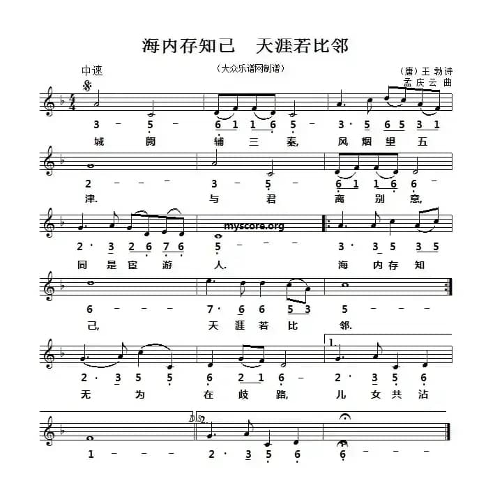 海内存知己 天涯若比邻（线简谱对照版）