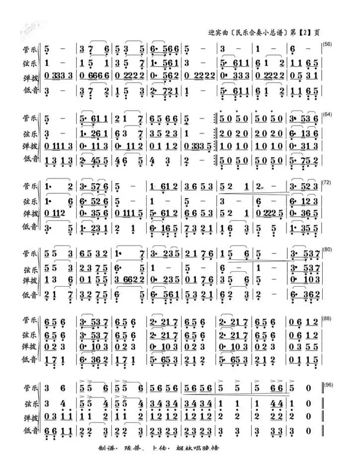 迎宾曲（民乐合奏小总谱版本二）