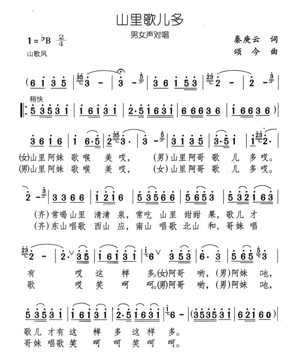 山里歌儿多（又名：山乡飞歌）