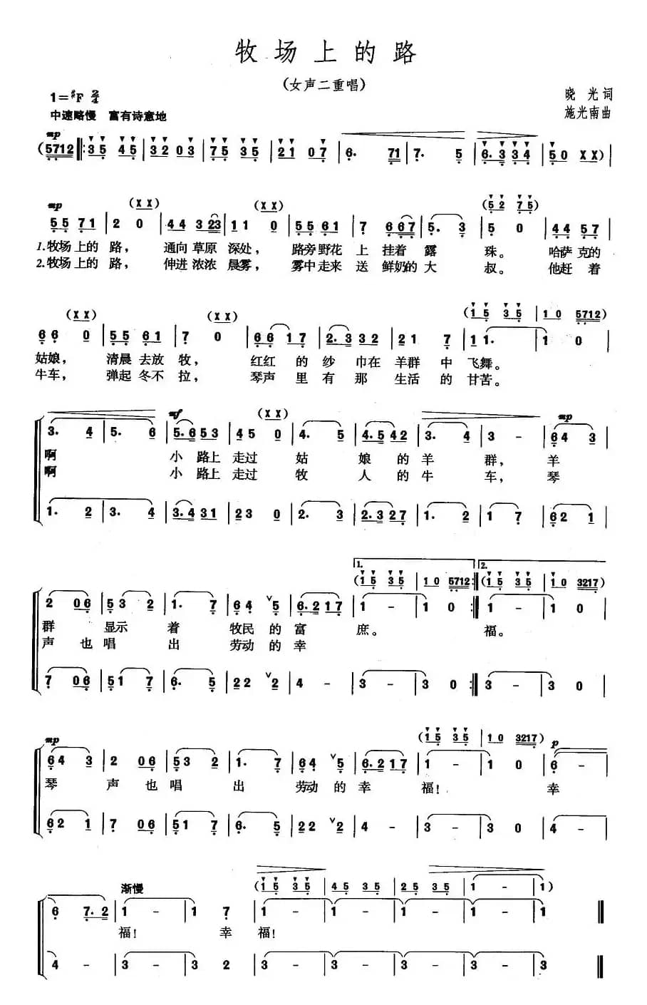 牧场上的路（女声二重唱）